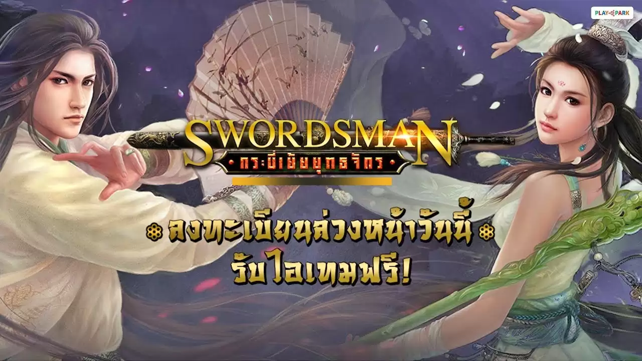 Swordsman Online – กระบี่เย้ยยุทธจักร (เวอร์ชันออฟไลน์) - Server Linux - GM - ThaiLand - Online Installation Guide - LouLx Game-LouLx Game