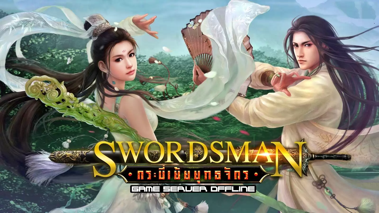 Swordsman Online – กระบี่เย้ยยุทธจักร (เวอร์ชันออฟไลน์) - Offline - GM - LAN - LouLx Game-LouLx Game